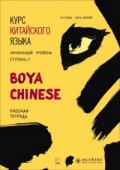 , ; , :    "Boya Chinese".  .  2.  