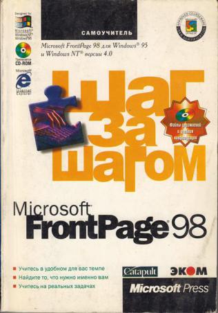 [ ]: Microsoft FrontPage 98