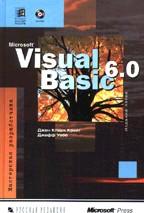 ,  ; , : Microsoft Visual Basic 6.0.   (+CD)