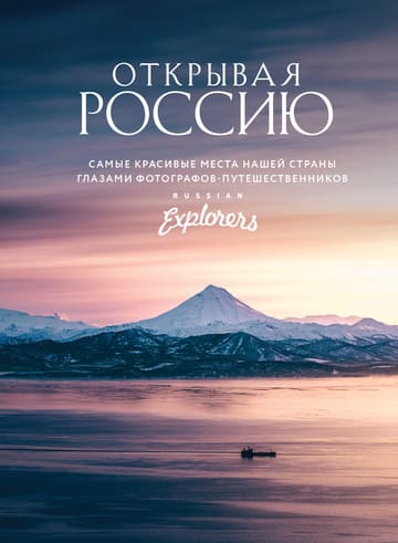 [ ]:  .       - Russian Explorers