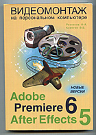 , ..; , ..:    . Adobe Permiere 6  Adobe After Effects 5