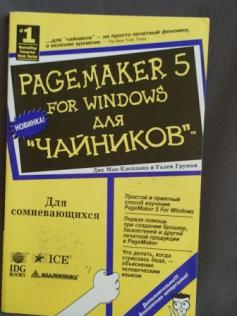 -, .; , .: PageMaker 5 For Windows  