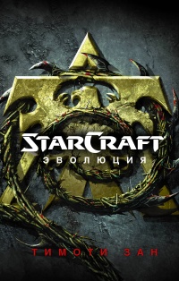 , : StarCraft: 