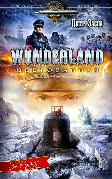 , : Wunderland 