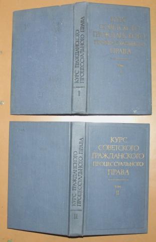 Курс советского. Курс советского гражданского права Стучка. А.А Мельников Гражданский процесс. Советское гражданское право 1987. Советское гражданское право купить.