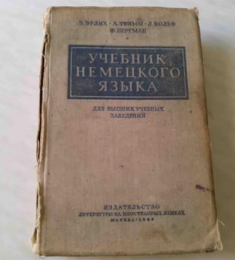 Учебник 19. Немецкий язык учебник для вузов. Учебник по немецкому для вузов. Советский учебник немецкий для вузов. Учебник немецкого языка для высших учебных заведений.