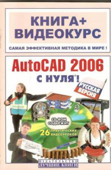 , ..: AutoCad 2006  !  