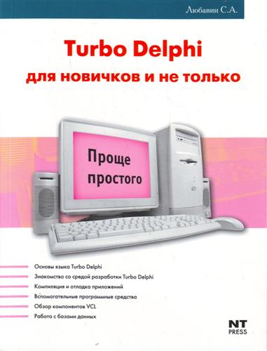 , ..: Turbo Delphi     