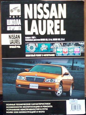 , ..; , ..: Nissan Laurel.   ,    