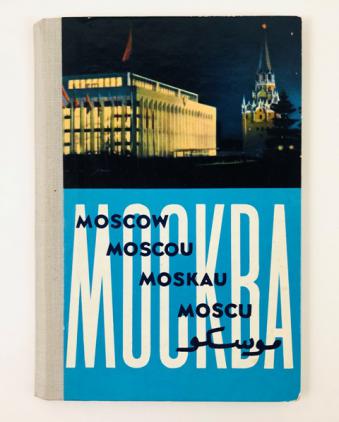 , .; , .; , .: . Moscow. Moscou. Moskau. Moscu