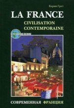 , :  .     = La France ontemporaine: Manuel de civilisation