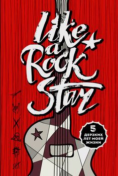 [ ]: Like a Rock Star. 5    