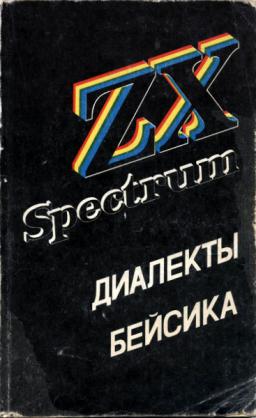 , ..; , ..; , ..  .:    ZX Spectrum