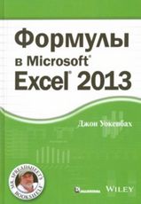 , :   Excel 2013