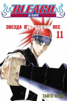 , : Bleach. .  11.    