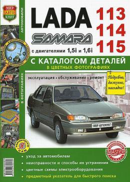 . , :  Lada Samara 113, 114, 115. , , .    