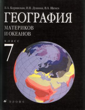 Душина география 7