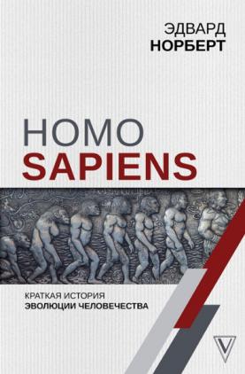 , : Homo Sapiens.    