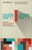 , -: Happy-happy.        