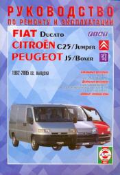 . , ..:      Fiat Ducato/Citroen c25/Jumper/Peugeot j5/Boxer.  1982-2005 