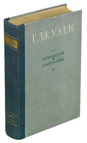 Герберт уэллс история цивилизации. Герберт Уэллс 1956. Киев (изд.2). Герберт Уэллс очерки истории цивилизации.