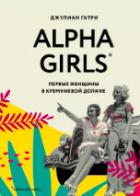 , : Alpha Girls.     