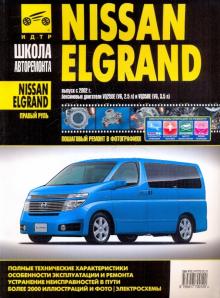 , ..; , ..; , ..: NISSAN ELGRAND.  .   2002 .   VQ25DE (V6,2.5 )  VQ35DE (V6,3.5 ). 