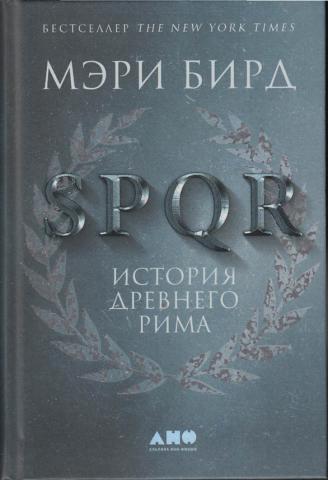 , : SPQR:   