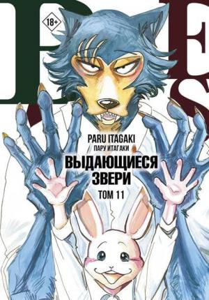 , .: Beastars.  