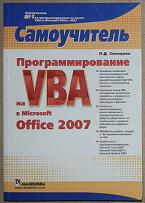 , ..:   VBA  Microsoft Office 2007