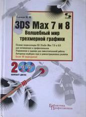 , ..: 3DS Max 7  8.    