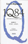 , : 1Q84.   .  3.-