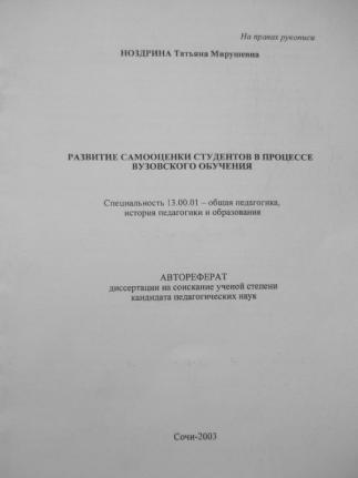 Дис канд юрид наук. Автореф дис канд пед наук. : Дис. … Канд. пед. Наук. Никитина с в автореф дис канд пед наука. Дудаков Владимир Александрович автореферат.