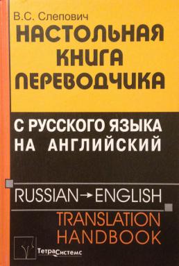 , ..:         = Russian - English Translation Handbook