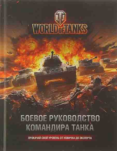 , .: World of Tanks.    