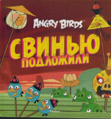 , : Angry Birds. Year of the Dragon /  