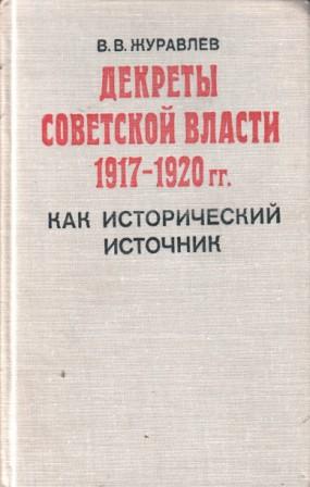 , ..:    1917-1920 .    (      )