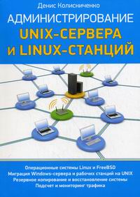 , :  Unix-  Linux-