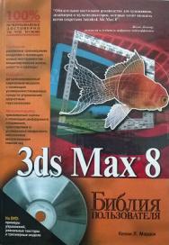 , .: 3ds Max 8.  