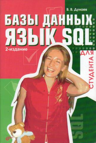 , ..:  .  SQL  