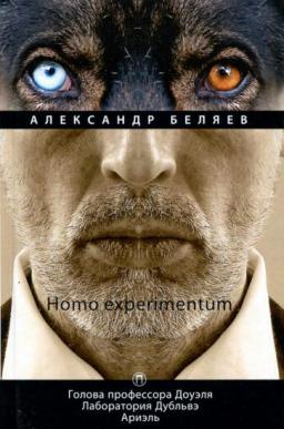 , .: Homo experimentum.   .  . 