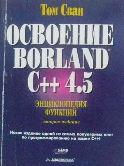 , :  Borland C++4.5.  