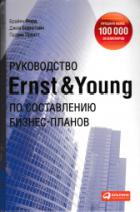 ,  ; , ; , :  Ernst & Young   -