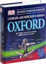 , .; , : Oxford:    