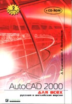 , .; , .: Autocad 2000   + CD