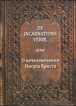 , : De Incarnatione Verbi,     