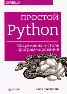 , :  Python.   