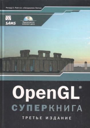 -, ..; , .: OpenGL.  (+CD)