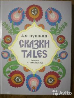 , ..; Pushkin, Alexander: ./Pushkin's Fairy Tales