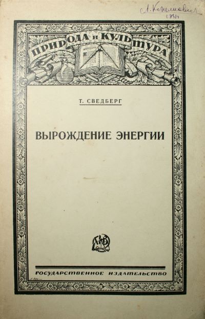 Вырождение. Вырождение Нордау. Вырождение энергии. Вырождение книга Макс Нордау. Вырождение в литературе это.